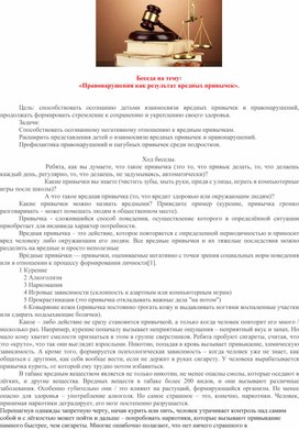 Методическая разработка на тему:"Правонарушения как последствия вредных привычек"