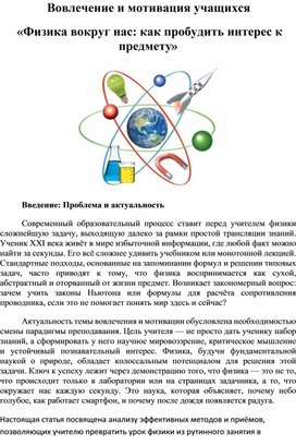 Обложка для материала «Физика вокруг нас: как пробудить интерес к предмету»