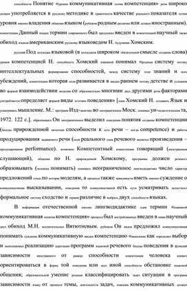 Формирование Коммуникативной компетенции на уроках иностранного языка в СПО