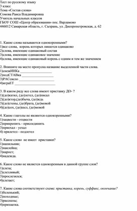 Обложка для материала тест по русскому