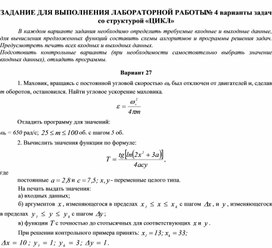 ЗАДАНИЕ ДЛЯ ВЫПОЛНЕНИЯ ЛАБОРАТОРНОЙ РАБОТЫ № 4 варианты задач со структурой «ЦИКЛ»