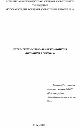 Обложка для материала Сценарий мероприятия по патриотическому воспитанию "Женщины в погонах", Урок мужества, Классный час посвященный выводу войск из Афганистана