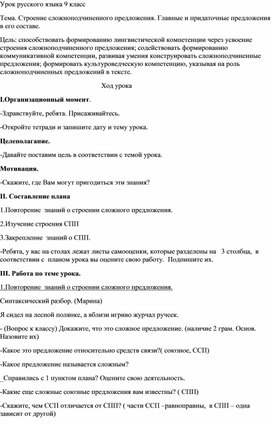 Конспект к уроку на тему: "Сложноподчиненное предложение"