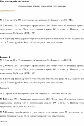 Обложка для материала Контрольная работа 7