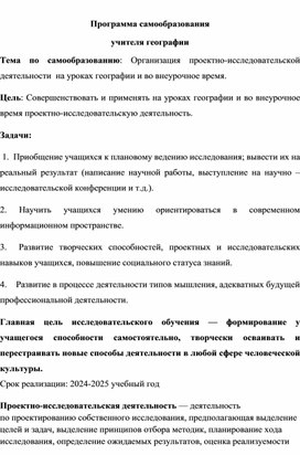 Обложка для материала Самообразование учителя