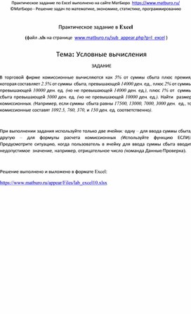 Обложка для материала Условные вычисления