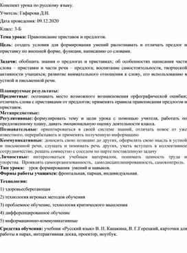 Обложка для материала Правописание приставок и предлогов.