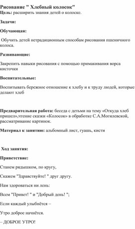 Обложка для материала НОД.Рисование. Тема: "Хлебный колосок"