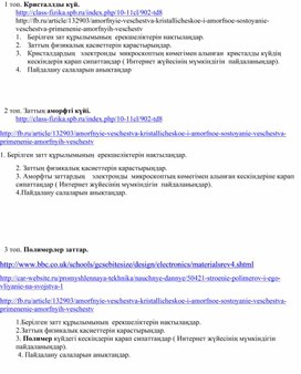 Обложка для материала топтарға тапсырма