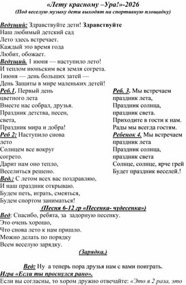 Обложка для материала "Первый день цветного лета!" - развлечение для старих дошкольников.