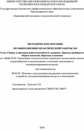 Обложка для материала МЕТОДИЧЕСКОЕ ПОСОБИЕ  ПО ВЫПОЛНЕНИЮ ПРАКТИЧЕСКОЙ РАБОТЫ для Специальности 08.02.07.