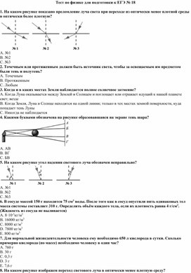 Тест по физике для подготовки к ЕГЭ № 18