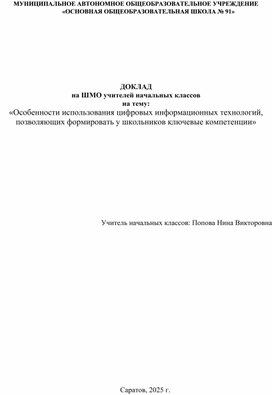 Обложка для материала «Особенности использования цифровых информационных технологий, позволяющих формировать у школьников ключевые компетенции»