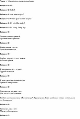 Обложка для материала Внеурочное мероприятие по английскому языку