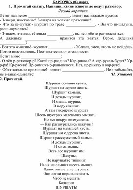 Обложка для материала В помощь учителю. Карточка к уроку по разделу "Жили-были буквы",литературное чтение, 1 класс