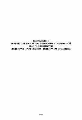 ТехКонкурс буклетов профориентационной направленности  «выбирая профессию – выбираем будущее»нологическая карта к открытому уроку поУП.02 Тема «Установка и настройка прикладных программ- МSOffice»