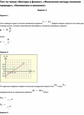 Обложка для материала Тест по темам  для учащихся  9 класса по физике