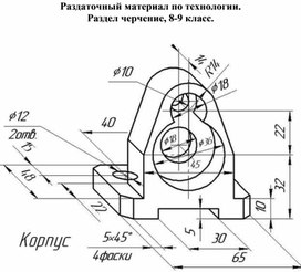 Технология, раздел черчение 8-9 класс. Раздаточная карточка №70