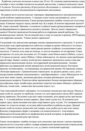 Особенности речевой готовности будущих первоклассников