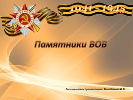 Паиятники Победы