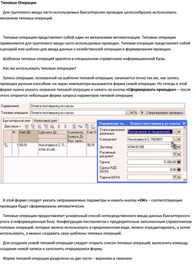 Обложка для материала типовые операции 6.2