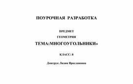 Обложка для материала Многоугольник
