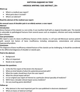 Обложка для материала Карточка-задание по английскому языку на тему «MEDICAL WRITING: CASE ABSTRACT_50»