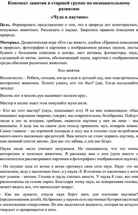 Конспект занятия "Чудо в паутине" (старший возраст)