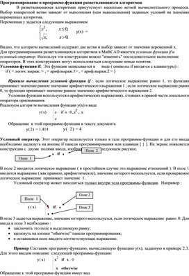 Обложка для материала Программирование в программе-функции разветвляющихся алгоритмов