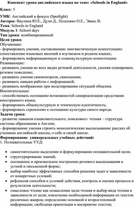 Конспект урока английского языка в 5 классе по теме "Школы Ангии"