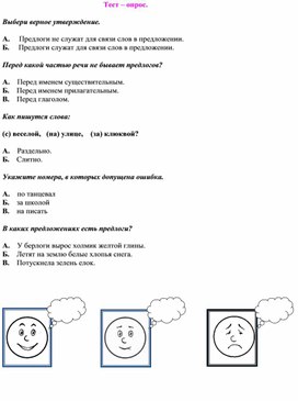 Обложка для материала Тест "Предлоги" 4 класс 8 вида