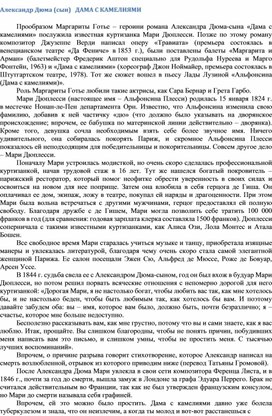 Обложка для материала Александр Дюма (сын)   ДАМА С КАМЕЛИЯМИ