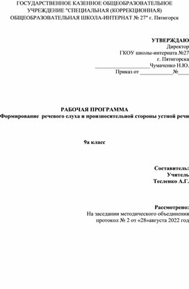 Программа. 9 класс. Для детей с нарушенггием слуха.