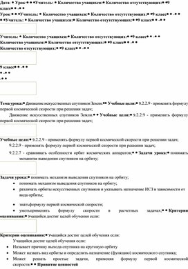 Обложка для материала 3_Движение искусственных спутников Земли_поурочный план