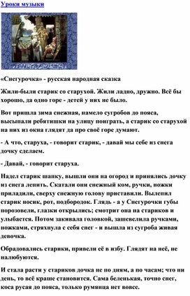 Обложка для материала «Снегурочка» - весенняя сказка Римского-Корсакова