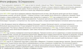 Итоги реформы В.Сперанского