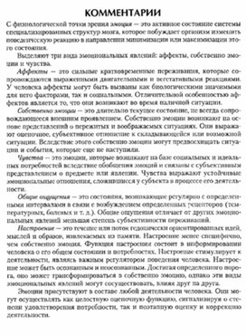 Обложка для материала материал по психофизиологии