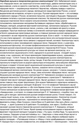 Обложка для материала Беседа : Народная музыка в творчестве русских композиторов