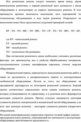 Обложка для материала Ремонтный цикл