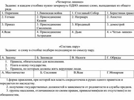Обложка для материала Дидактический материал "Четвертое лишнее" по истории