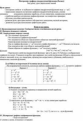 Построение графика квадратичной функции (9класс)