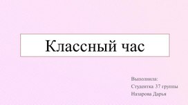 "Что такое хорошо, а что такое плохо..."