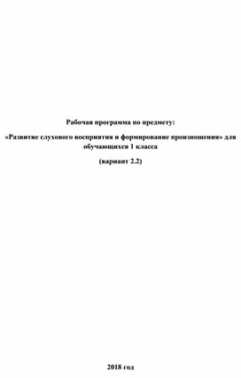 Обложка для материала Рабочая программа по предмету РСВ и ФП 1-ый класс