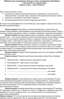 Обложка для материала Конкурс чтецов, посвященный Дню Победы в Великой Отечественной войне «Дороги судьбы - дороги Победы!»