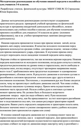 Обложка для материала Методические рекомендации по обучению нижней передачи в волейболе для учащихся 3-6 классов.