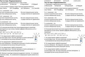 Самостоятельная работа по физике 9 кл "Радиоактивность" на печатной основе