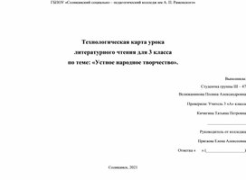 Конспект урока по литературному чтению 3 класс "Русское народное творчество"