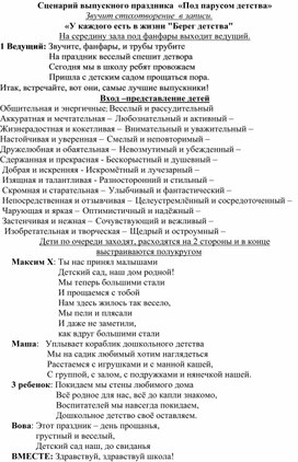 Обложка для материала Сценарий выпускного праздника "Морское путешествие"