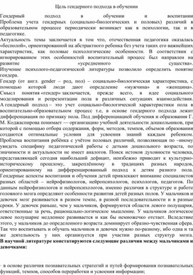 Цель гендерного подхода в обучении