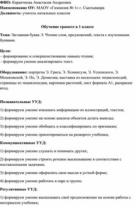 Урок обучения грамоте по теме "Заглавная буква Э"